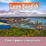 Робочі фрази шведською