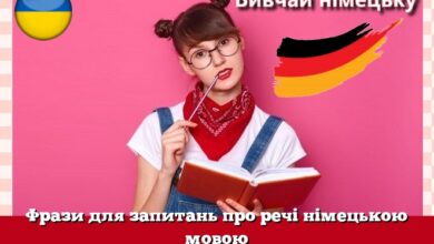 Фрази для запитань про речі німецькою мовою