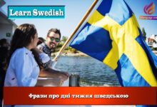 Фрази про дні тижня шведською