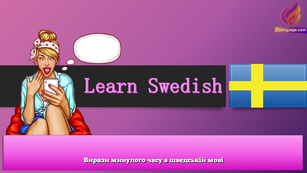 Вирази минулого часу в шведській мові