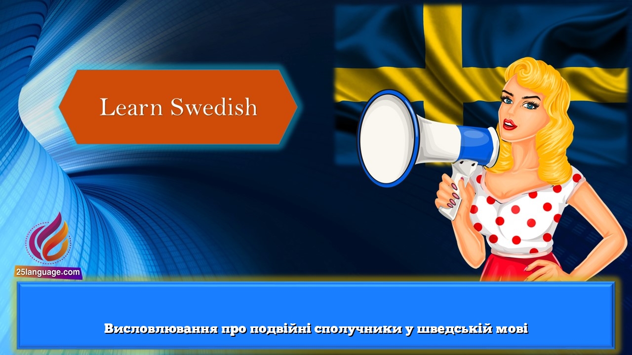 Висловлювання про подвійні сполучники у шведській мові