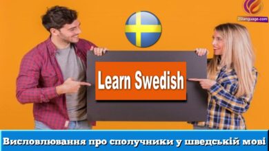 Висловлювання про сполучники у шведській мові
