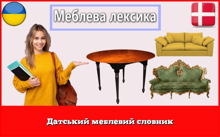 Датський меблевий словник