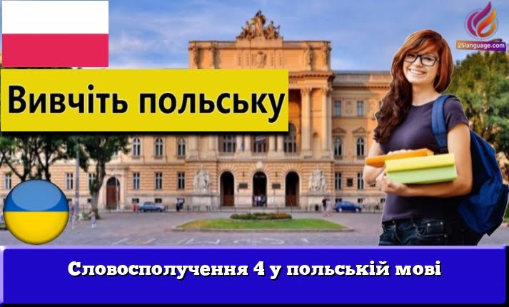 Словосполучення 4 у польській мові