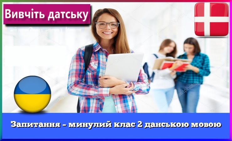 Запитання – минулий клас 2 данською мовою