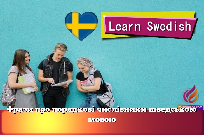 Фрази про порядкові числівники шведською мовою