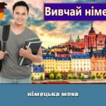 німецька мова
