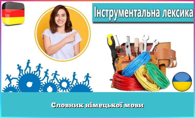 Словник німецької мови