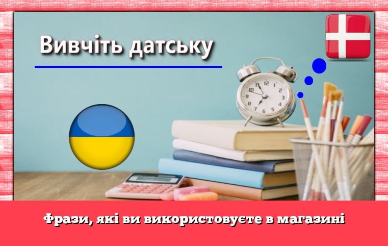 Фрази, які ви використовуєте в магазині