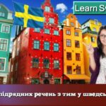 Вирази підрядних речень з тим у шведській мові