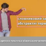 Народна лексика німецькою мовою